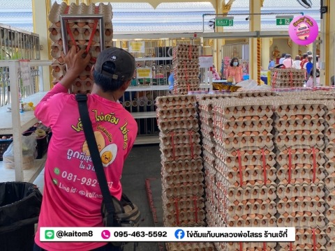 ไข่ต้มแก้บน ส่งถึงวัดหลวงพ่อโสธร